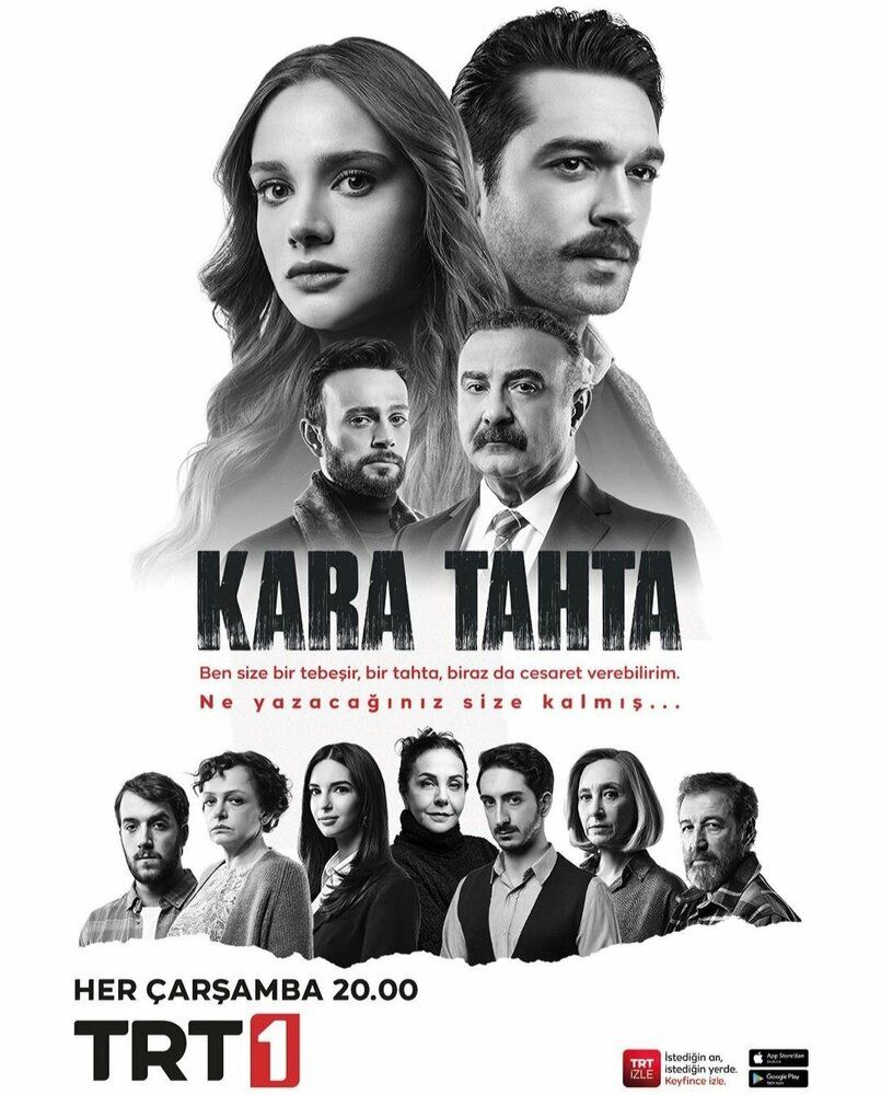 Черная доска / Kara Tahta / Maktab doskasi (1-сезон)